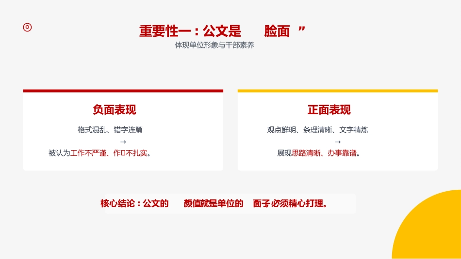 讲稿+PPT课件：在XX乡“业务大讲堂”公文写作专题培训会上的讲稿_第4页