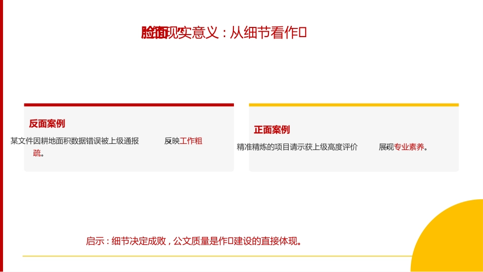 讲稿+PPT课件：在XX乡“业务大讲堂”公文写作专题培训会上的讲稿_第5页