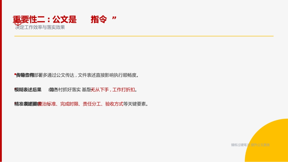 讲稿+PPT课件：在XX乡“业务大讲堂”公文写作专题培训会上的讲稿_第6页