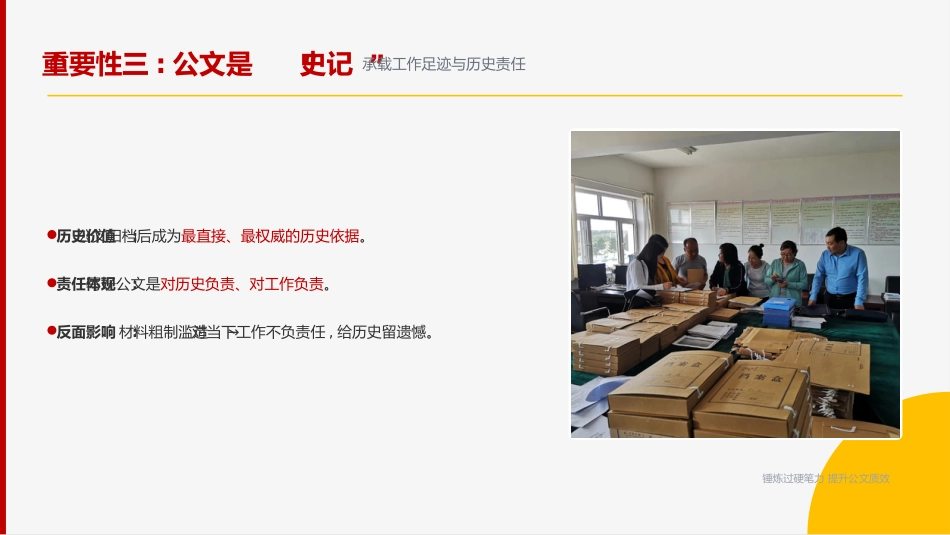讲稿+PPT课件：在XX乡“业务大讲堂”公文写作专题培训会上的讲稿_第8页
