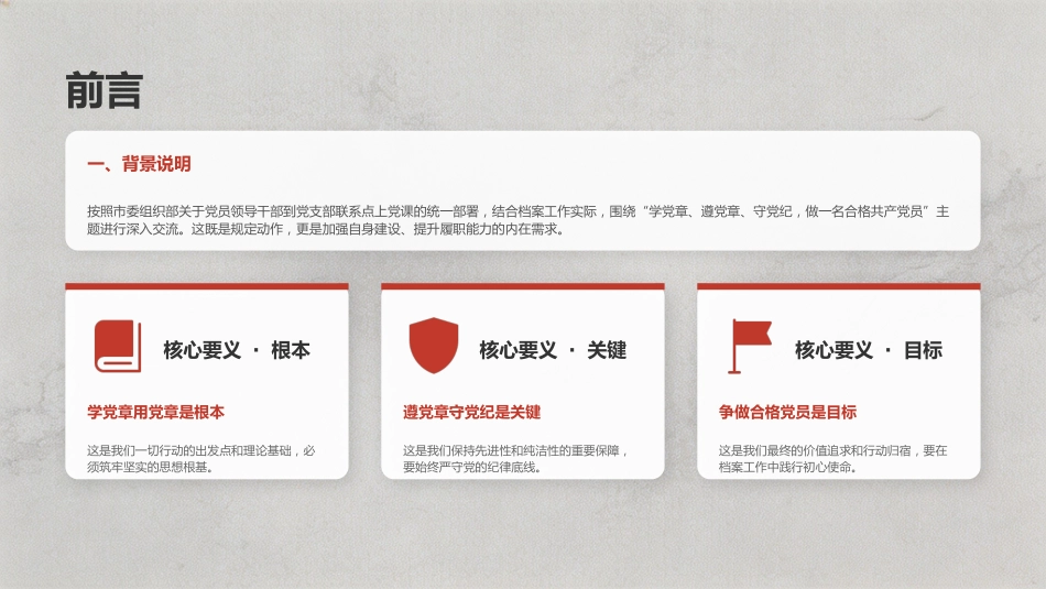 讲稿+PPT课件：学党章， 遵党章， 守党纪， 做一名合格共产党员_第2页