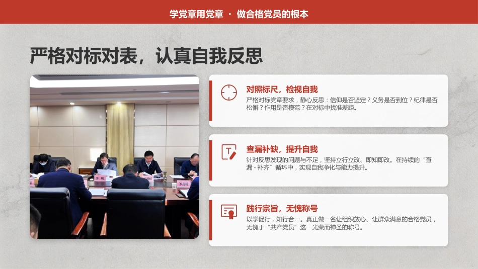 讲稿+PPT课件：学党章， 遵党章， 守党纪， 做一名合格共产党员_第8页
