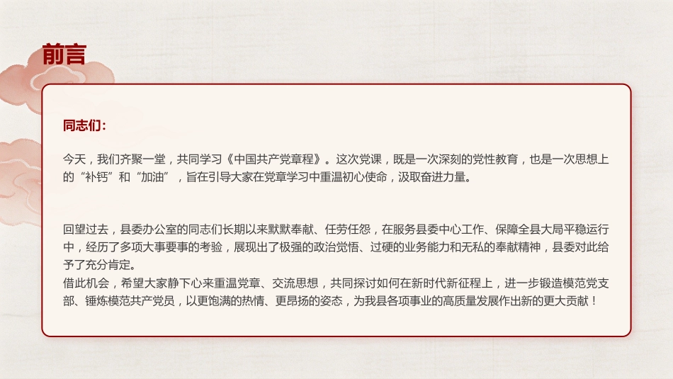 讲稿+PPT课件：学党章 强信念 担使命锻造模范党支部和模范共产党员_第2页