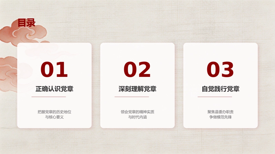 讲稿+PPT课件：学党章 强信念 担使命锻造模范党支部和模范共产党员_第3页