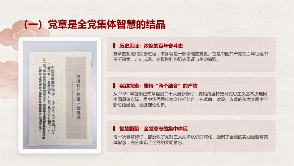 讲稿+PPT课件：学党章 强信念 担使命锻造模范党支部和模范共产党员_第5页