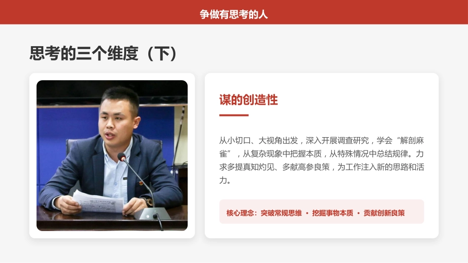 讲稿+PPT课件：提振精气神 ，争做“四种人”_第7页