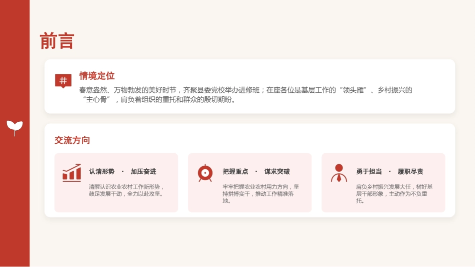讲稿+PPT课件：认清形势、履职尽责，努力在农业农村发展舞台上彰显风采_第2页