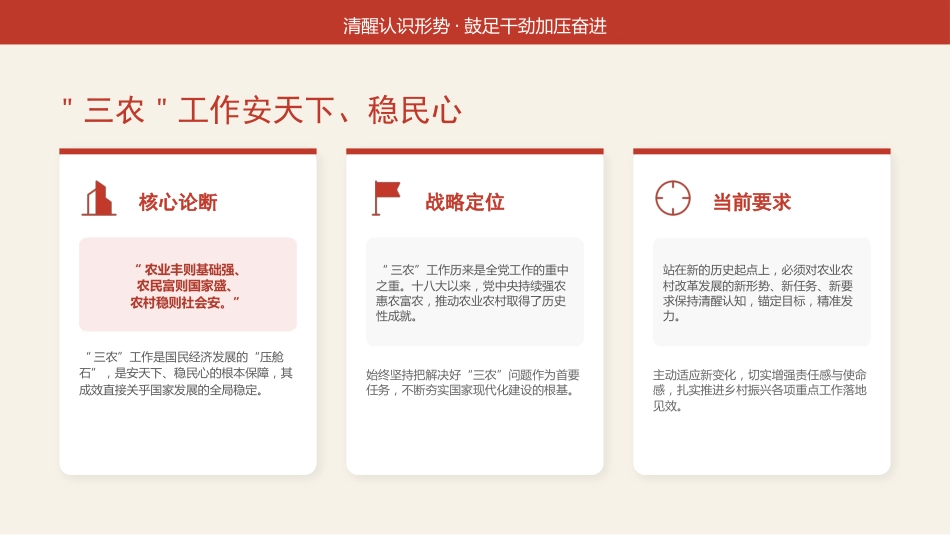 讲稿+PPT课件：认清形势、履职尽责，努力在农业农村发展舞台上彰显风采_第5页