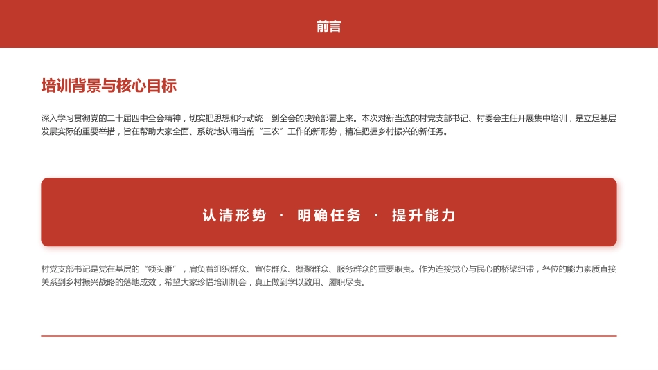 讲稿+PPT课件：全县新任村党支部书记专题党课_第2页