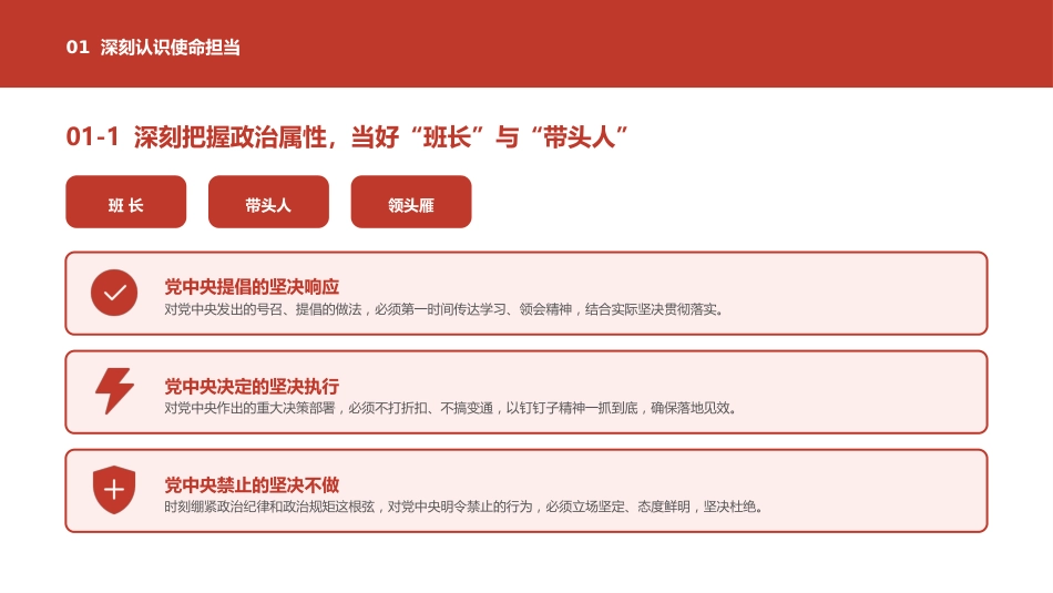 讲稿+PPT课件：全县新任村党支部书记专题党课_第5页