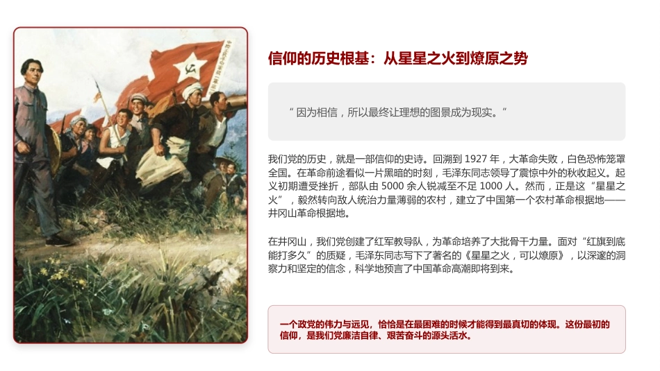 讲稿+PPT课件：廉政党课讲稿：铸魂·担当·自省_第5页