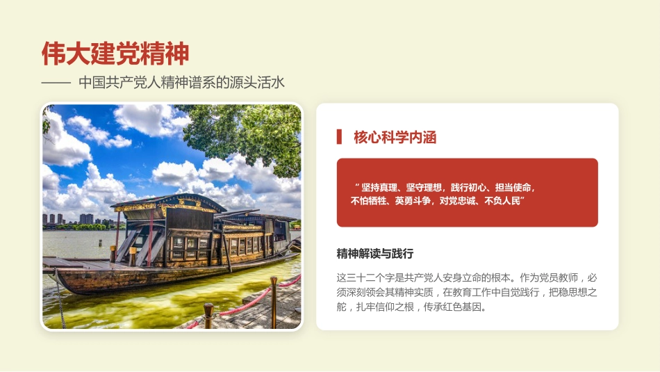 讲稿+PPT课件：弘扬五大精神，忠诚党的教育事业_第5页