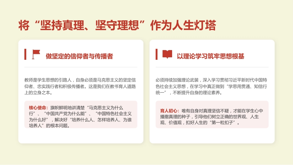 讲稿+PPT课件：弘扬五大精神，忠诚党的教育事业_第6页