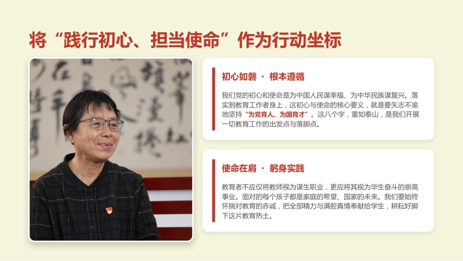 讲稿+PPT课件：弘扬五大精神，忠诚党的教育事业_第7页
