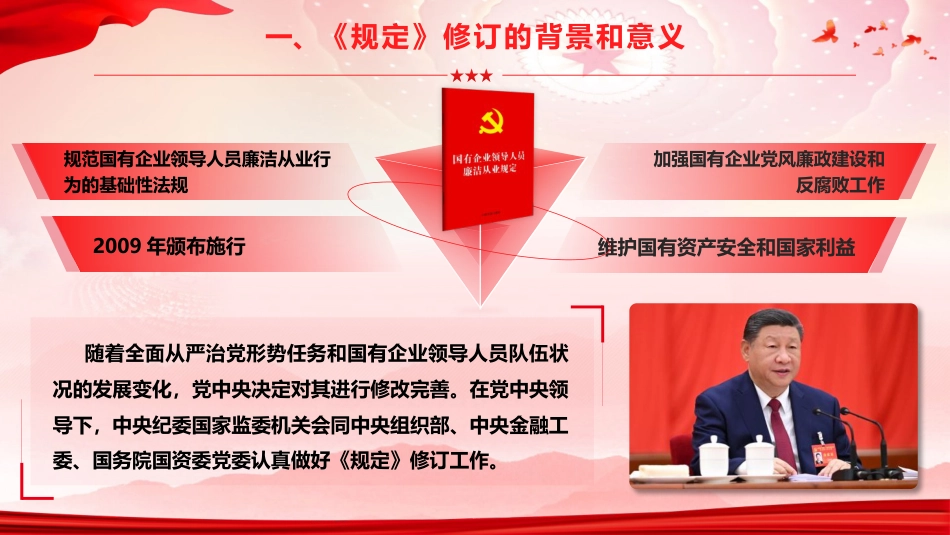 讲稿+PPT课件：《国有企业领导人员廉洁从业规定》重点内容学习宣讲_第5页