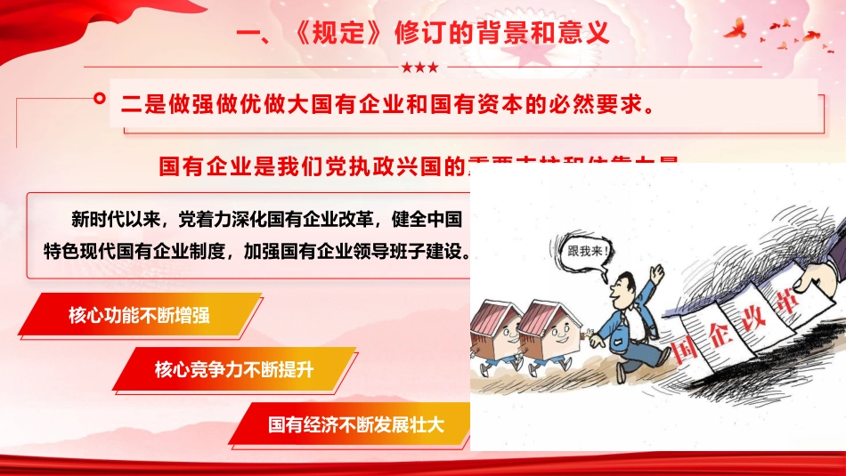 讲稿+PPT课件：《国有企业领导人员廉洁从业规定》重点内容学习宣讲_第8页