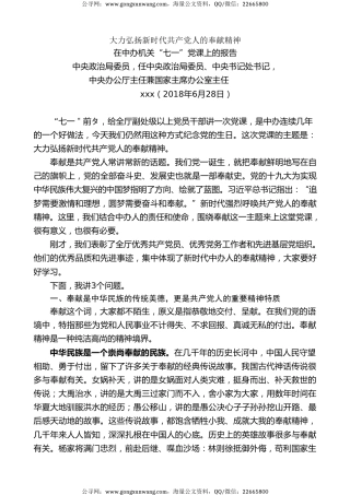 党课讲稿+PPT系列第1期：在中办机关“七一”党课上的报告（只有讲稿）