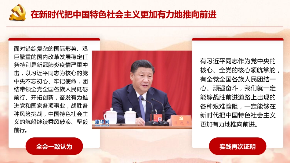党课讲稿+PPT系列第2期：全面建成小康社会胜利在望——学习党的十九届五中全会精神_第5页