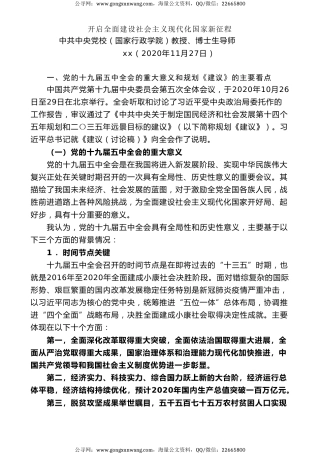 党课讲稿+PPT系列第5期：五中全会精神宣传：开启全面建设社会主义现代化国家新征程