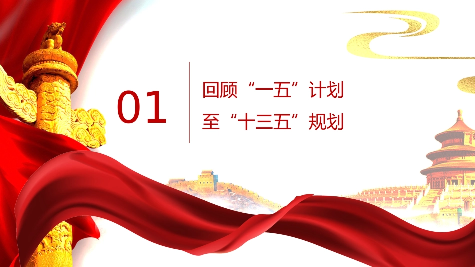 党课讲稿+PPT系列第6期：五中全会精神宣传：为夺取全面建设社会主义现代化国家新胜利而奋斗_第4页