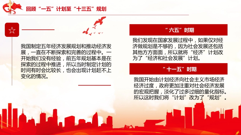 党课讲稿+PPT系列第6期：五中全会精神宣传：为夺取全面建设社会主义现代化国家新胜利而奋斗_第5页