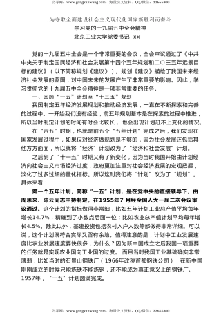 党课讲稿+PPT系列第6期：五中全会精神宣传：为夺取全面建设社会主义现代化国家新胜利而奋斗