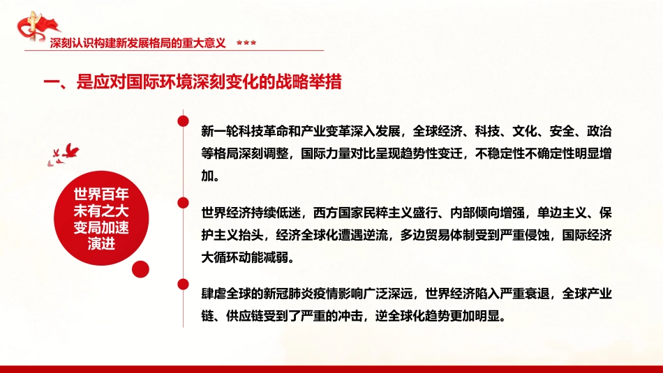 党课讲稿+PPT系列第7期：五中全会精神宣传：加快构建以国内大循环为主体、国内国际双循环相互促进的新发展格局_第5页