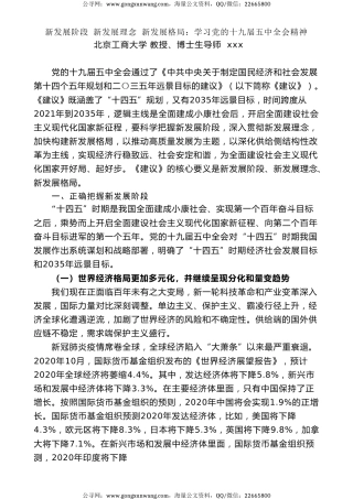 党课讲稿+PPT系列第8期：五中全会精神宣传：新发展阶段 新发展理念 新发展格局