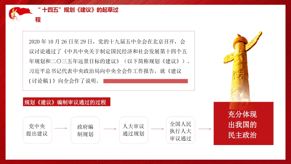 党课讲稿+PPT系列第9期：五中全会精神宣传：深刻理解“十四五”时期的“新”与“变”_第5页
