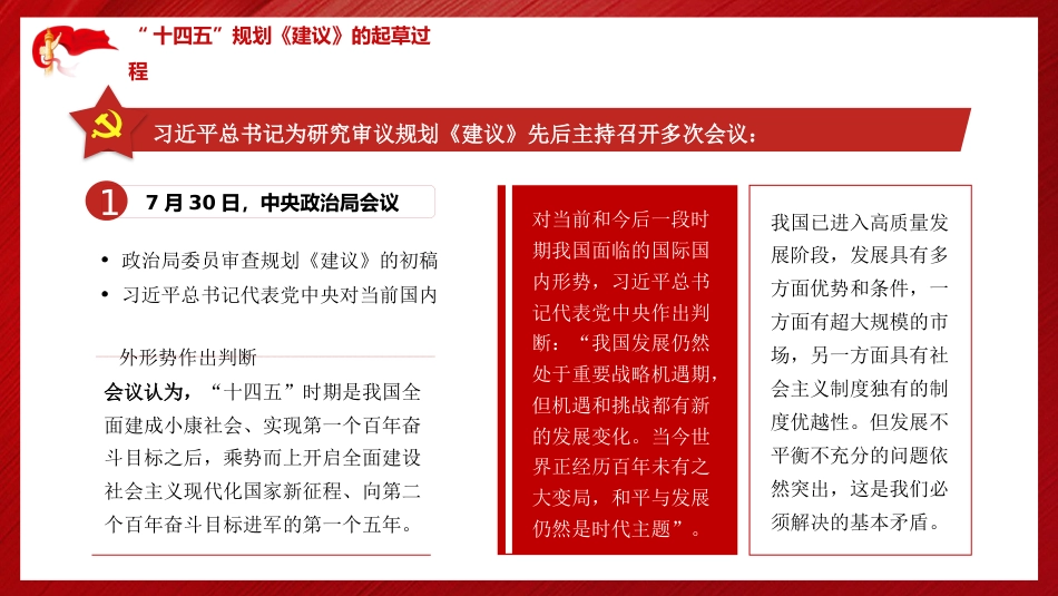 党课讲稿+PPT系列第9期：五中全会精神宣传：深刻理解“十四五”时期的“新”与“变”_第8页
