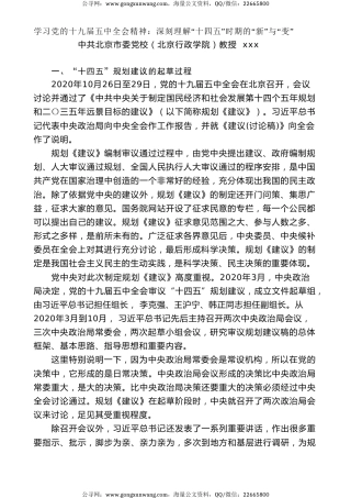 党课讲稿+PPT系列第9期：五中全会精神宣传：深刻理解“十四五”时期的“新”与“变”