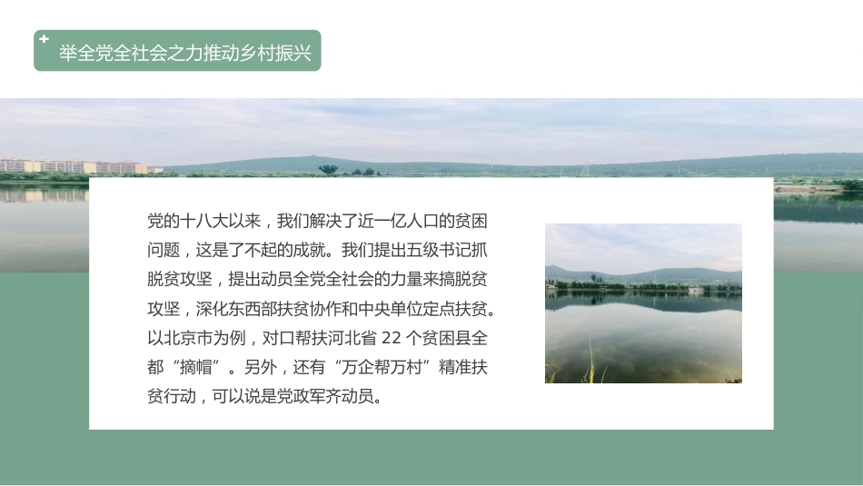 党课讲稿+PPT系列第10期：学习2020年中央农村工作会议精神：坚持把解决好“三农”问题作为全党工作重中之重_第7页