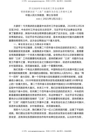 党课讲稿+PPT系列第10期：学习2020年中央农村工作会议精神：坚持把解决好“三农”问题作为全党工作重中之重