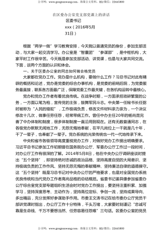 党课讲稿+PPT系列第12期：区委书记在区委办公室党支部党课上的讲话