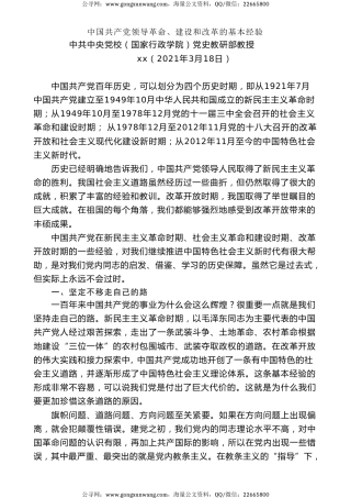 党课讲稿+PPT系列第13期：党史党课：中国共产党领导革命、建设和改革的基本经验