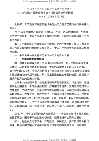 党课讲稿+PPT系列第14期：党史党课：中国共产党百年历程与中华民族伟大复兴