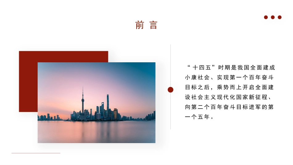 党课讲稿+PPT系列第15期：2021全国两会党课：“十四五”时期中国经济发展的新趋势与新特征_第2页