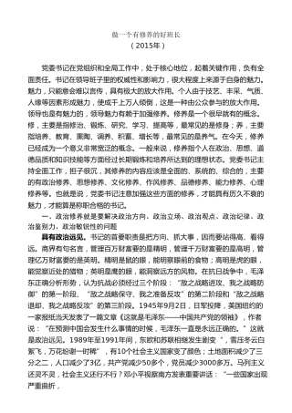 党课讲稿+PPT系列第16期：做一个有修养的好班长