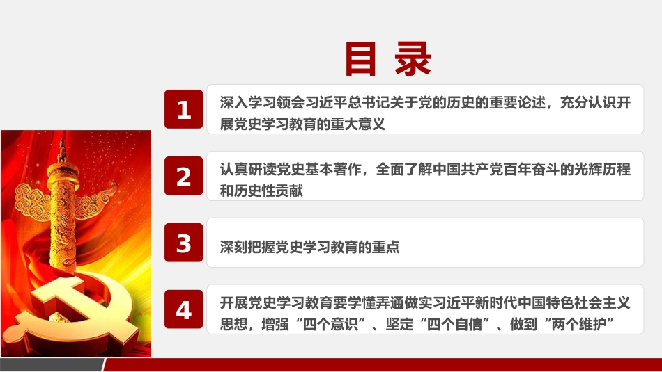 党课讲稿+PPT系列第17期：在党史学习教育中央宣讲团首场报告会上的辅导报告_第3页