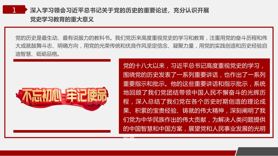 党课讲稿+PPT系列第17期：在党史学习教育中央宣讲团首场报告会上的辅导报告_第5页