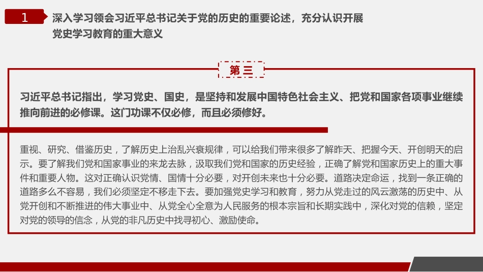 党课讲稿+PPT系列第17期：在党史学习教育中央宣讲团首场报告会上的辅导报告_第8页