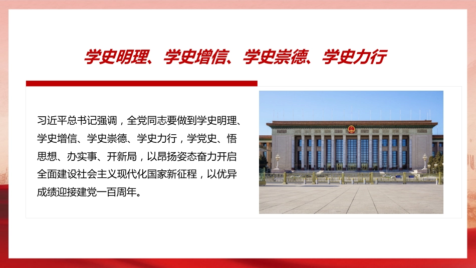 党课讲稿+PPT系列第18期：庆祝中国共产党成立100周年：改革开放以来党的全部理论和实践的主题_第5页