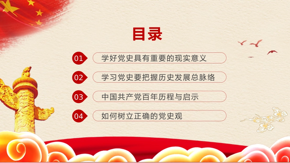 党课讲稿+PPT系列第19期：学党史 悟思想 办实事 开新局——以优异成绩迎接建党一百周年_第3页