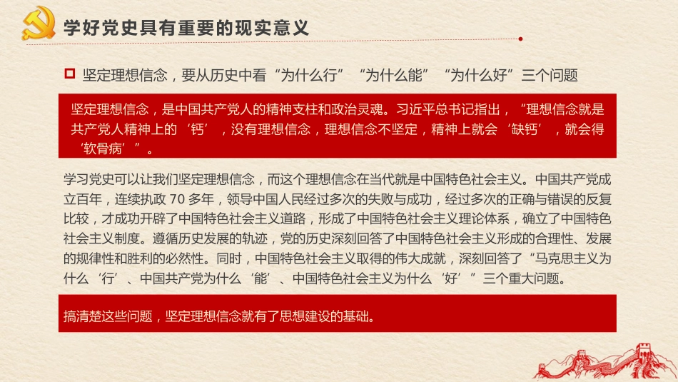 党课讲稿+PPT系列第19期：学党史 悟思想 办实事 开新局——以优异成绩迎接建党一百周年_第7页