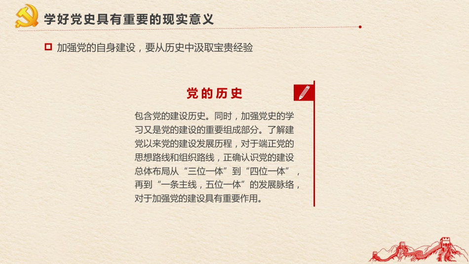 党课讲稿+PPT系列第19期：学党史 悟思想 办实事 开新局——以优异成绩迎接建党一百周年_第8页