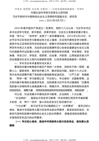 党课讲稿+PPT系列第19期：学党史 悟思想 办实事 开新局——以优异成绩迎接建党一百周年