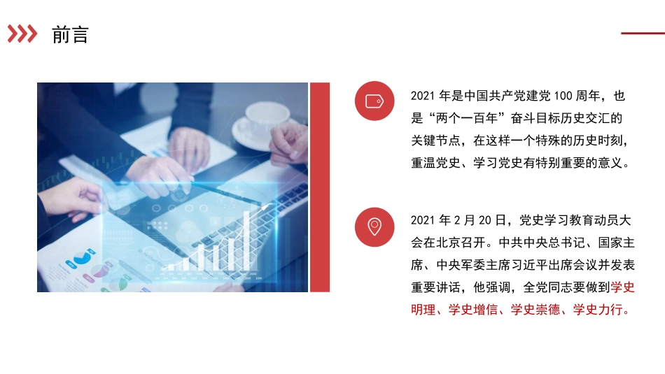 党课讲稿+PPT系列第20期：百年大党与百年巨变——跨越时空看中国共产党与中国社会发展进步_第3页
