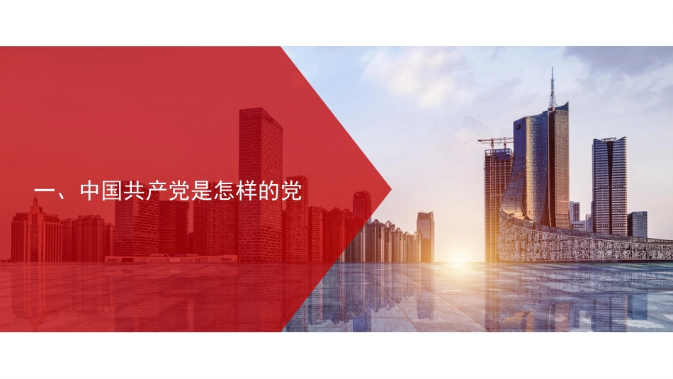 党课讲稿+PPT系列第20期：百年大党与百年巨变——跨越时空看中国共产党与中国社会发展进步_第4页