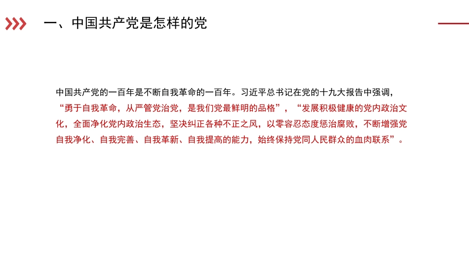 党课讲稿+PPT系列第20期：百年大党与百年巨变——跨越时空看中国共产党与中国社会发展进步_第5页
