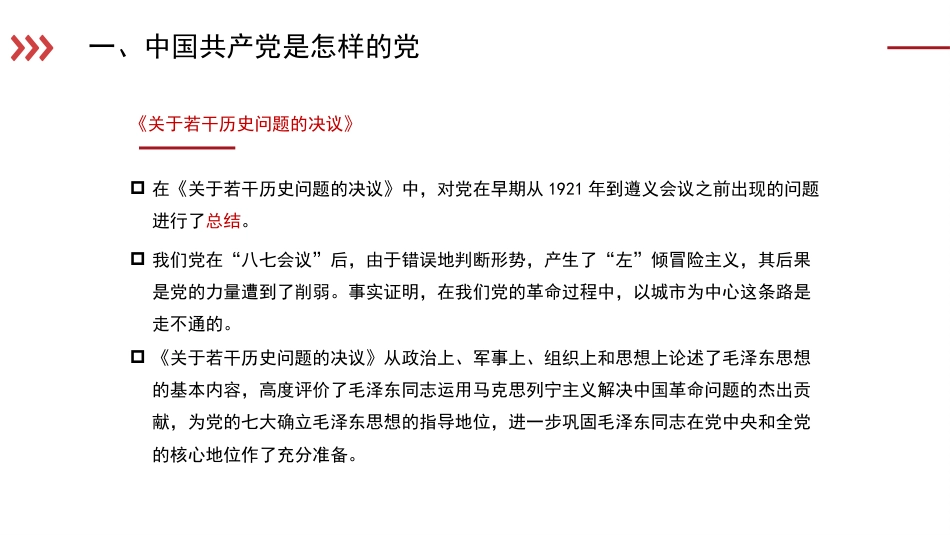 党课讲稿+PPT系列第20期：百年大党与百年巨变——跨越时空看中国共产党与中国社会发展进步_第7页